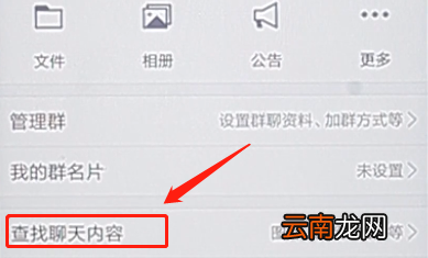 在qq里查看群聊天记录简单操作