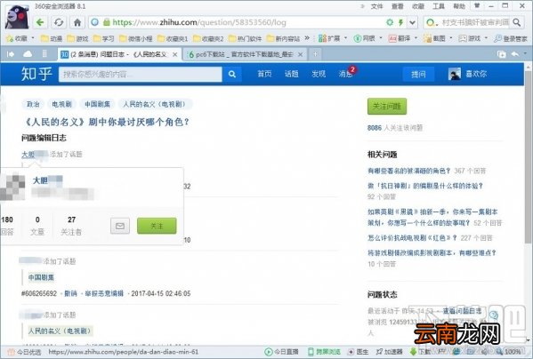 PC端知乎查看提问者方法?