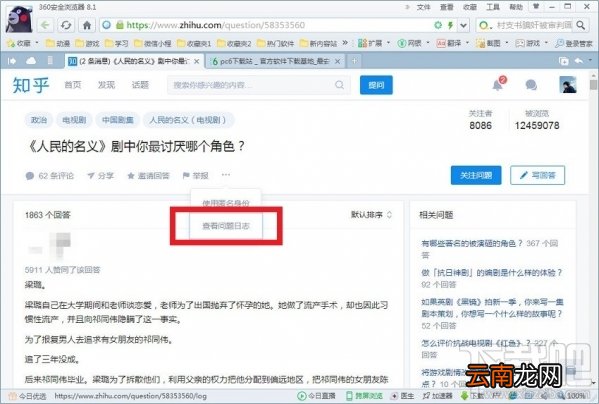 PC端知乎查看提问者方法?