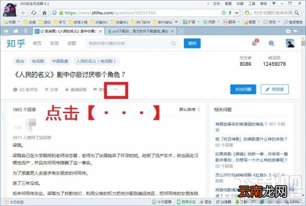 PC端知乎查看提问者方法?