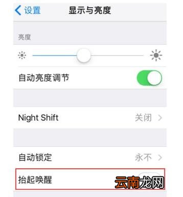 iPhone X设置抬起唤醒基础操作
