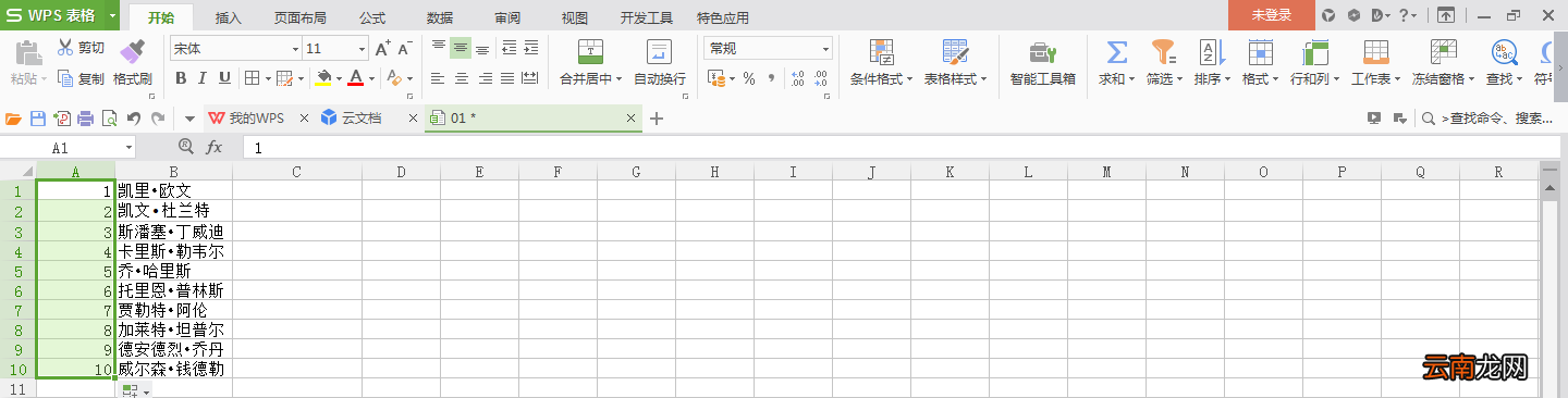 序号怎么自动生成