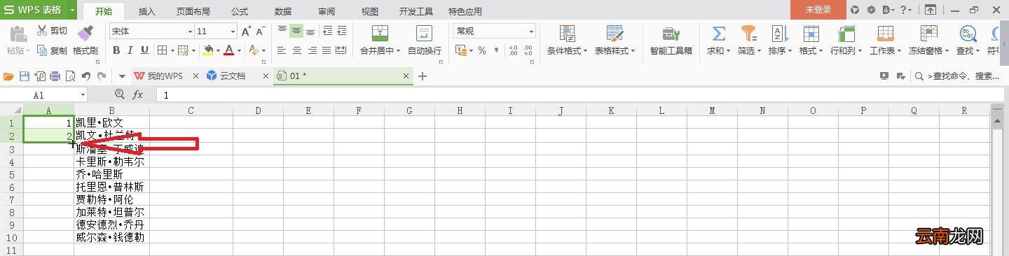 序号怎么自动生成
