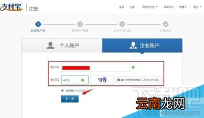 企业支付宝怎么注册？企业支付宝注册流程