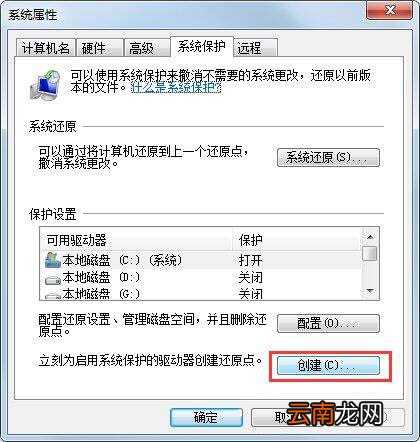 win7电脑设置系统还原点操作流程