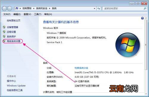 win7电脑设置系统还原点操作流程