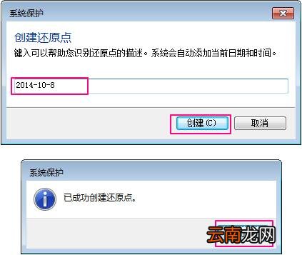 win7电脑设置系统还原点操作流程