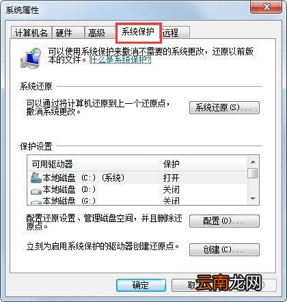 win7电脑设置系统还原点操作流程