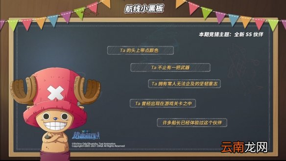 航海王热血航线八月新ss是谁 航海王热血航线八月新ss预测前瞻