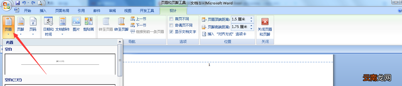 word删除所有页眉