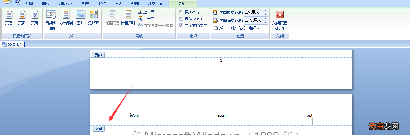 word删除所有页眉