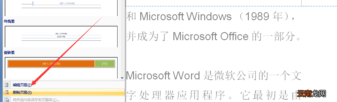 word删除所有页眉