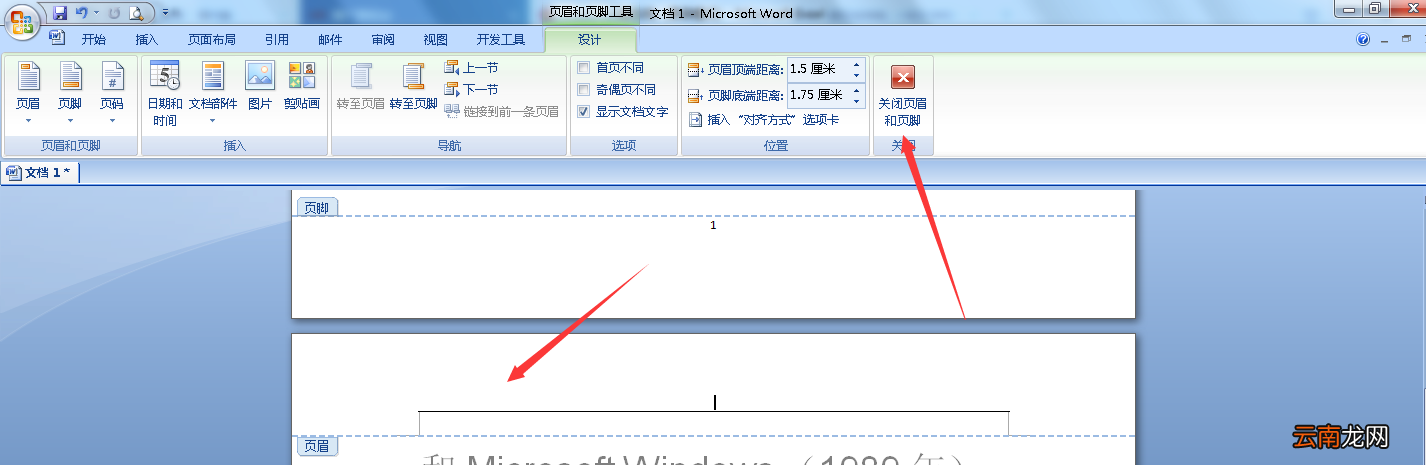 word删除所有页眉