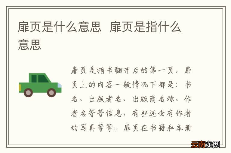 扉页是什么意思扉页是指什么意思