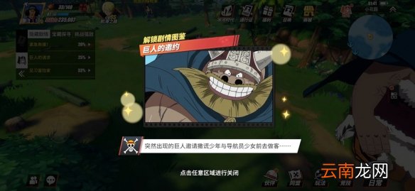航海王热血航线巨人的邀约怎么做 航海王热血航线巨人的邀约剧情解锁