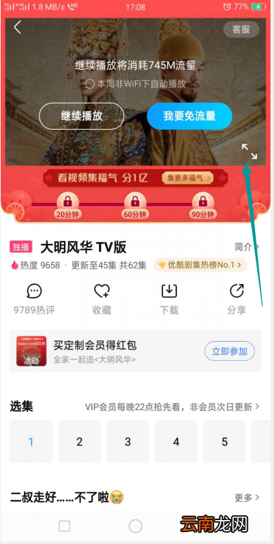 优酷视频怎么录屏3分钟手机 优酷视频怎么录屏