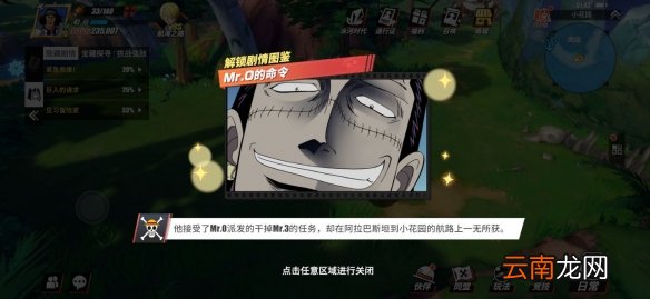 航海王热血航线Mr.O的命令怎么做 航海王热血航线Mr.O的命令剧情解锁
