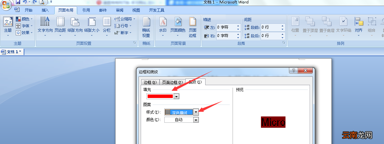 word怎么设置底纹图案样式 word设置底纹图案样式