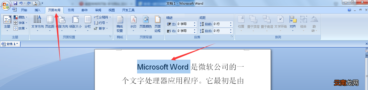 word怎么设置底纹图案样式 word设置底纹图案样式