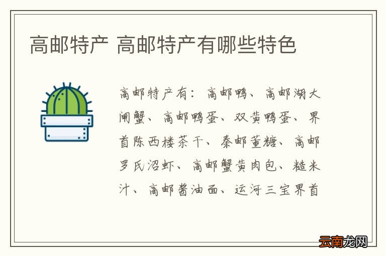 高邮特产 高邮特产有哪些特色