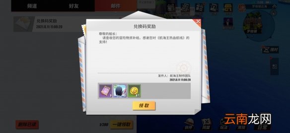 航海王热血航线八月最新兑换码是什么 航海王热血航线八月最新兑换码