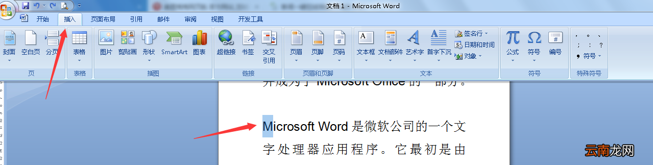 word设置首字下沉