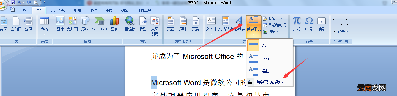 word设置首字下沉