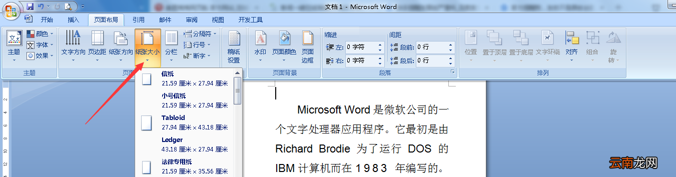 word纸型设置16开 word设置为16开纸