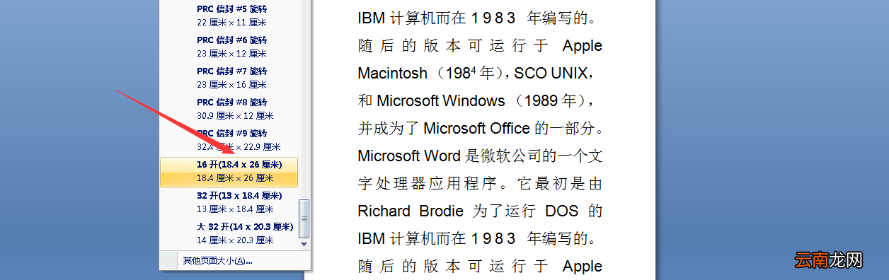 word纸型设置16开 word设置为16开纸