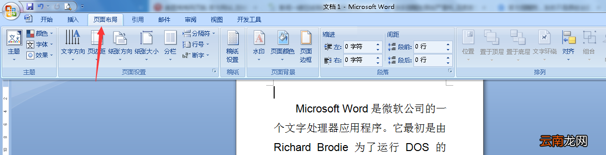 word纸型设置16开 word设置为16开纸