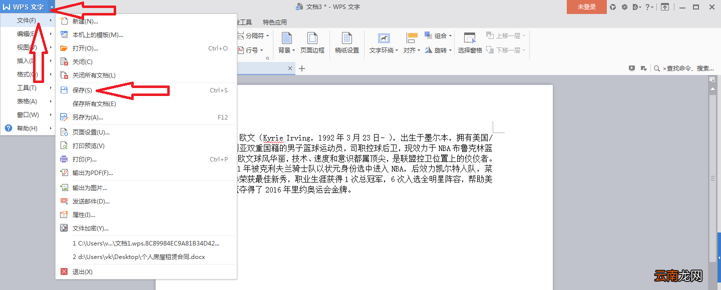 新建文档怎么改名 新建文档怎么改名称