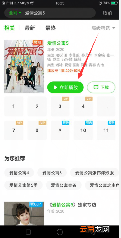 爱奇艺怎么调清晰度手机软件 爱奇艺怎么调清晰度手机