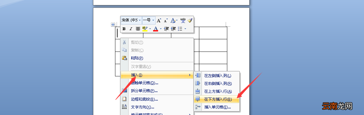 word表格里加一行 word文档表格加一行