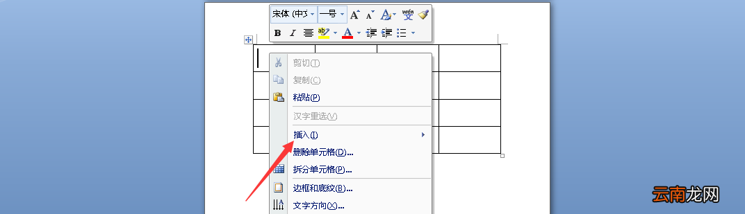 word表格里加一行 word文档表格加一行