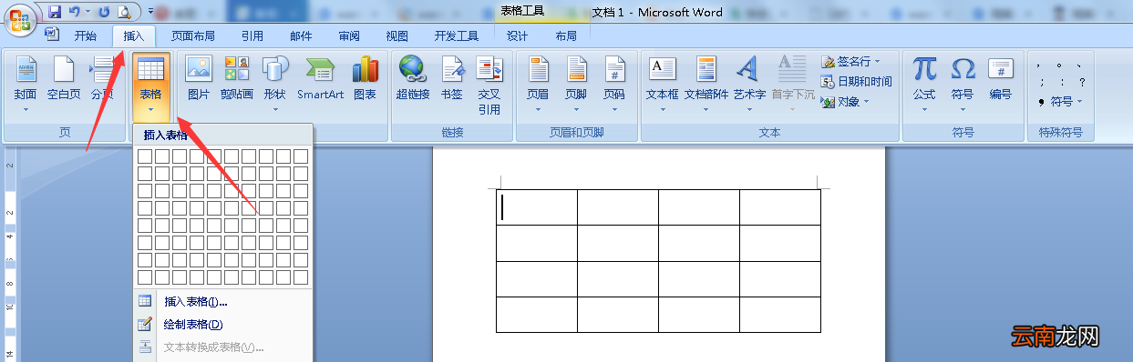 word表格里加一行 word文档表格加一行