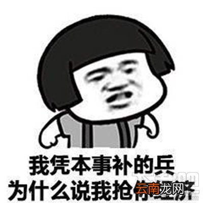 王者荣耀凭本事什么梗？凭本事控住我什么梗？