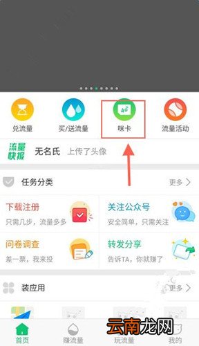流量咪中充值咪卡具体步骤介绍
