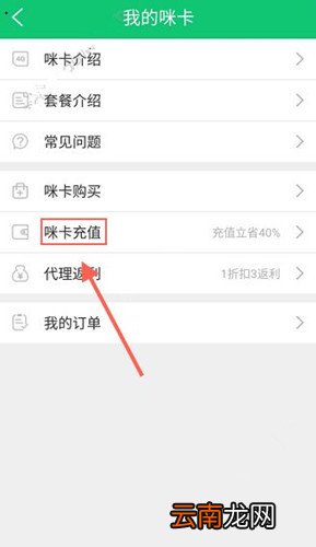 流量咪中充值咪卡具体步骤介绍