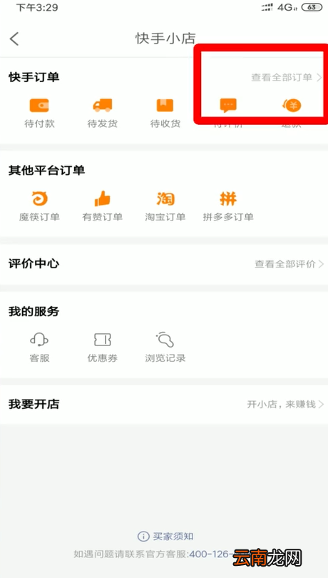 快手里拍的东西从哪里看订单 快手拍的东西怎么看订单