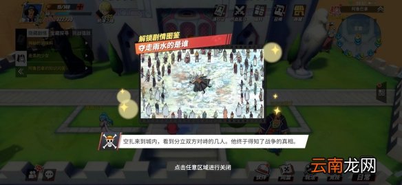 航海王热血航线夺走雨水的是谁怎么做 航海王热血航线夺走雨水的是谁剧情解锁