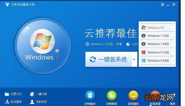 使用闪兔系统重装大师重装具体操作方法