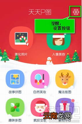 天天p图怎么设置照片画质保存位置