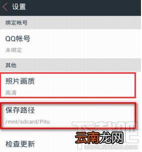 天天p图怎么设置照片画质保存位置