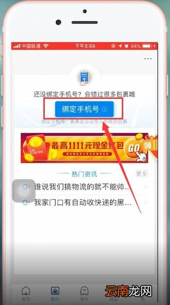 菜鸟裹裹app中使用手机号查询快递具体操作方法