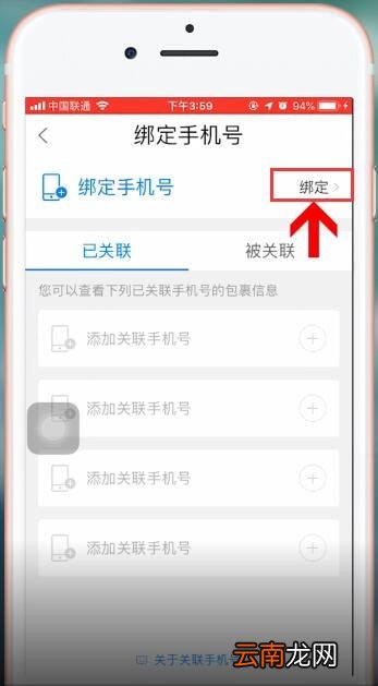 菜鸟裹裹app中使用手机号查询快递具体操作方法