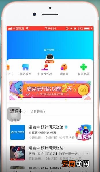 菜鸟裹裹app中使用手机号查询快递具体操作方法