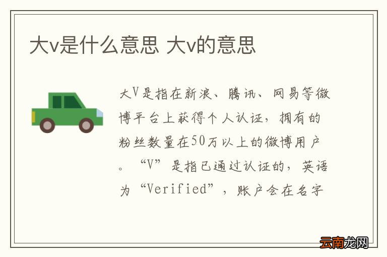 大v是什么意思 大v的意思