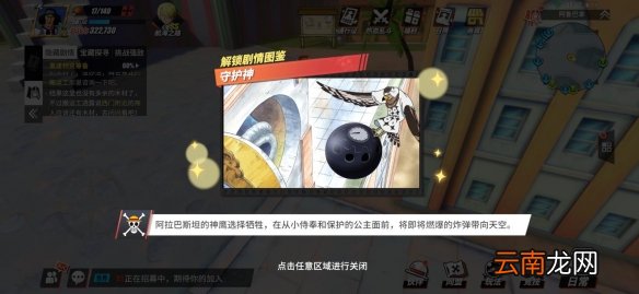 航海王热血航线守护神怎么做 航海王热血航线守护神剧情解锁