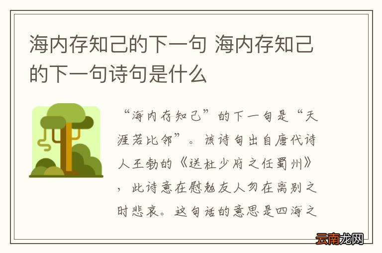 海内存知己的下一句 海内存知己的下一句诗句是什么