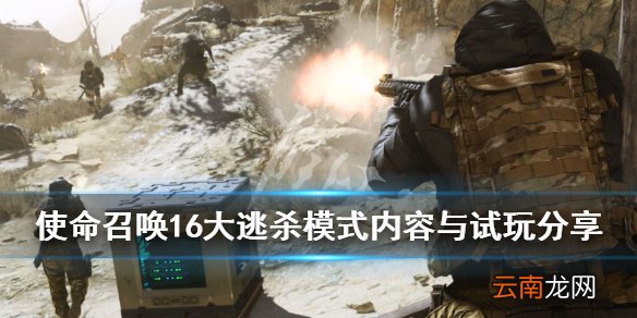 使命召唤16大逃杀模式免费吗 大逃杀模式内容与试玩分享